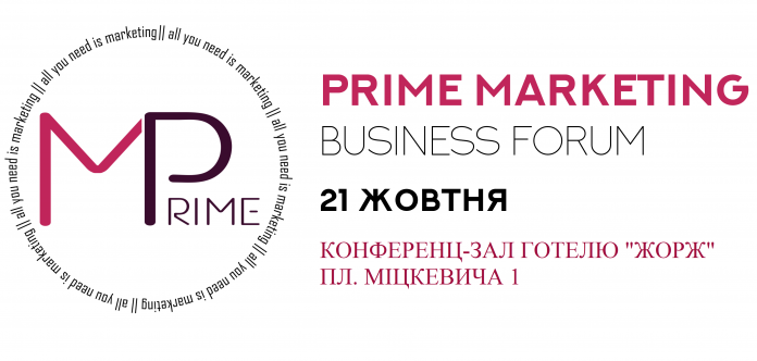 У Львові проведуть масштабний форум маркетологів У Львові проведуть масштабний форум маркетологів