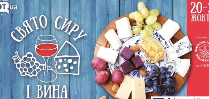 На вихідних у Львові пройде Свято Сиру та Вина На вихідних у Львові пройде Свято Сиру та Вина