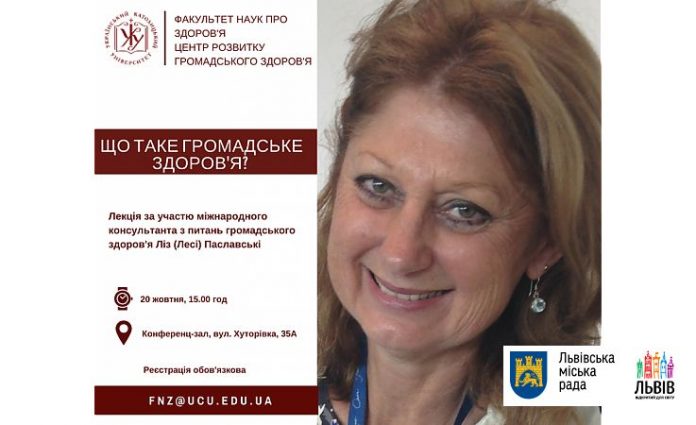 В УКУ відбудеться лекція міжнародної експертки в галузі охорони здоров’я В УКУ відбудеться лекція міжнародної експертки в галузі охорони здоров’я