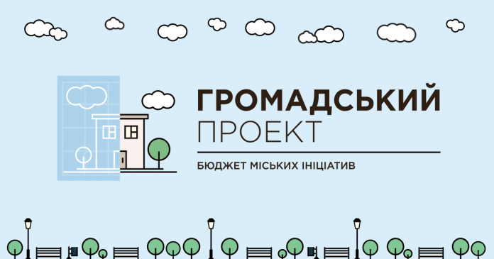 За кошти Громадського бюджету Львова реалізовано 24 проекти