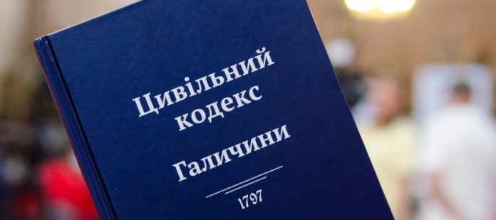 У Львові презентують «Цивільний кодекс Галичини 1797» У Львові презентують «Цивільний кодекс Галичини 1797»
