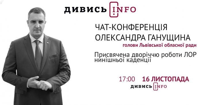 Олександр Ганущин поспілкується із мешканцями про результати роботи нинішньої ЛОР Олександр Ганущин поспілкується із мешканцями про результати роботи нинішньої ЛОР
