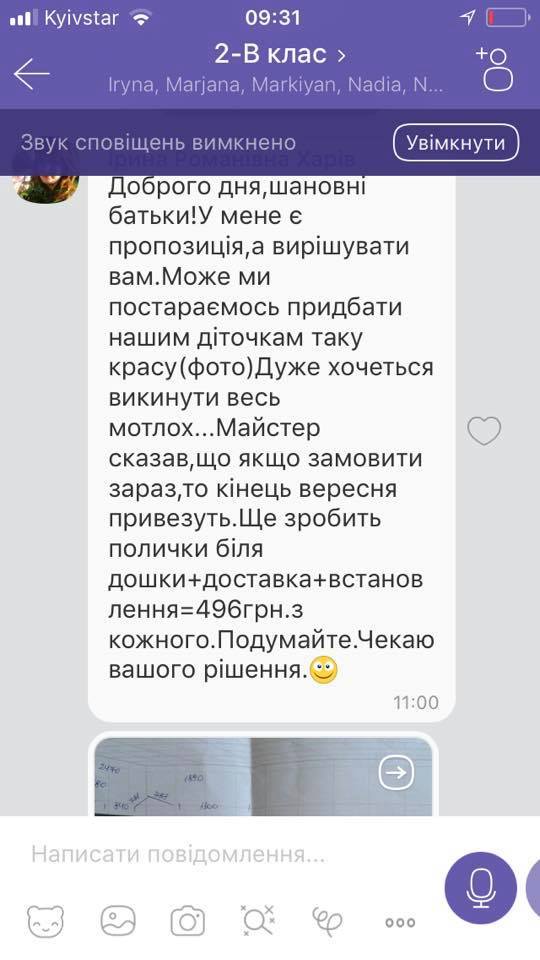 «Благодійні внески» у львівських школах: чи це законно і куди звертатися батькам, якщо їх примушують платити - 2