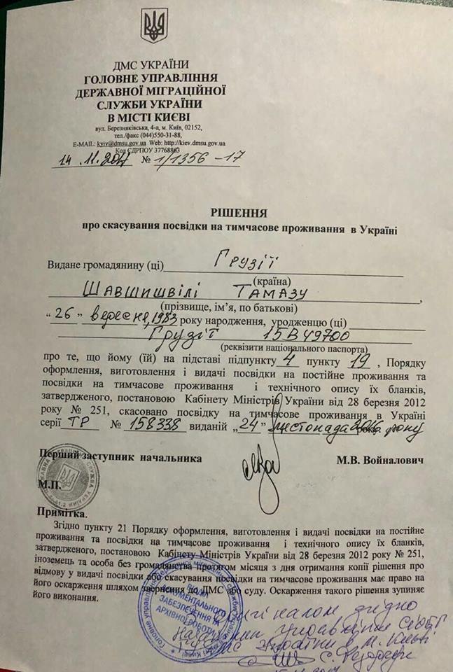 Саакашвілі заявив про видворення з України ще одного грузина - 2