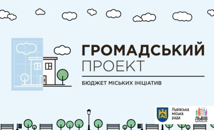 У Львові закінчилось голосування за проекти Громадського бюджету