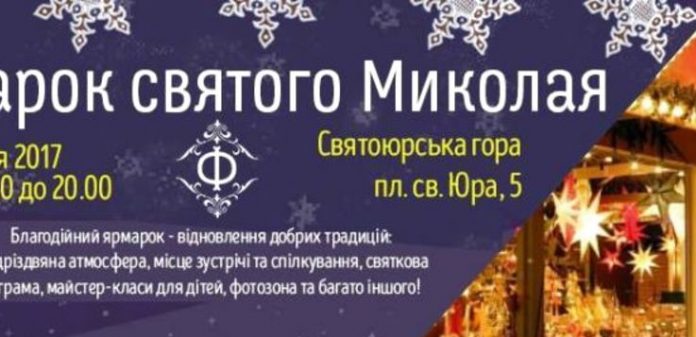На площі біля Митрополичих палат працюватиме благодійний ярмарок святого Миколая На площі біля Митрополичих палат працюватиме благодійний ярмарок святого Миколая