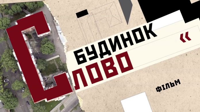 Львів’ян кличуть на фільм про розстріляне відродження Львів’ян кличуть на фільм про розстріляне відродження