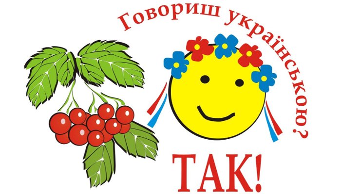 Картинки по запросу українська мова