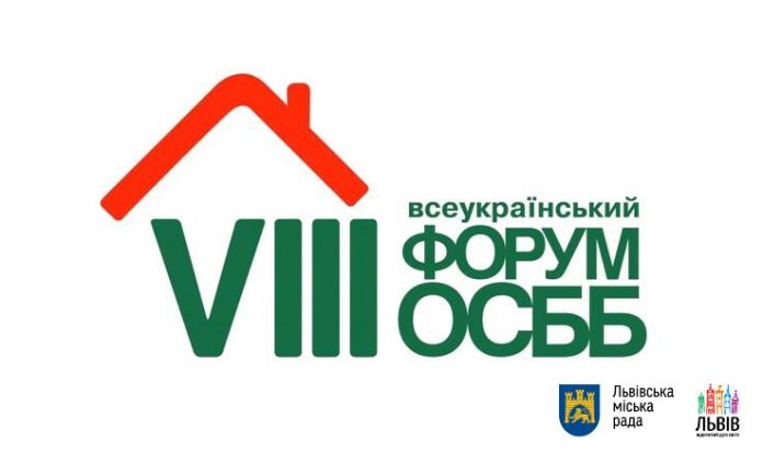 У Львові відбудеться VIII Всеукраїнський форум ОСББ У Львові відбудеться VIII Всеукраїнський форум ОСББ