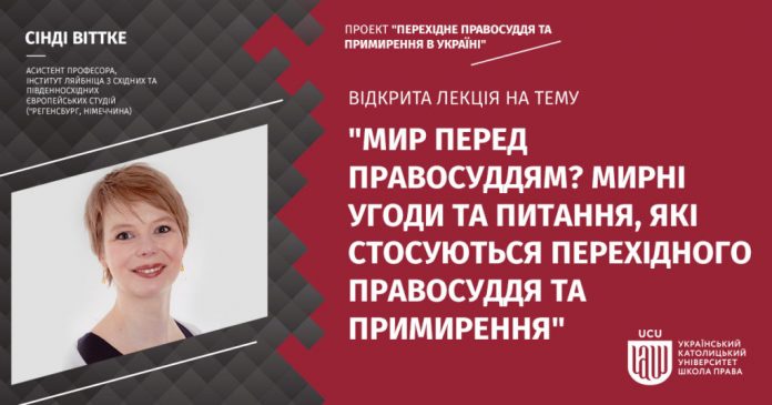У Львові обговорять роль мирних угод для забезпечення примирення У Львові обговорять роль мирних угод для забезпечення примирення