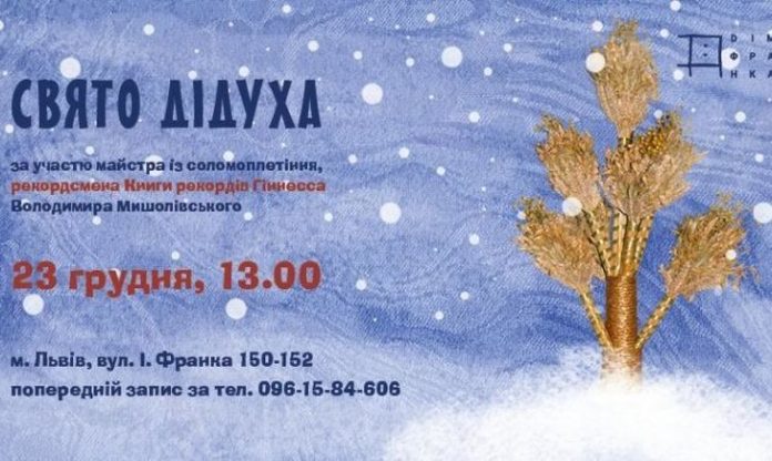 Цієї суботи у Домі Франка відбудеться урочисте внесення Дідуха Цієї суботи у Домі Франка відбудеться урочисте внесення Дідуха