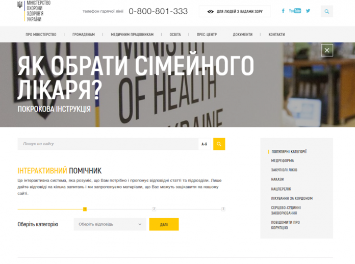 МОЗ запустило нову версію сайту для людей із вадами зору МОЗ запустило нову версію сайту для людей із вадами зору