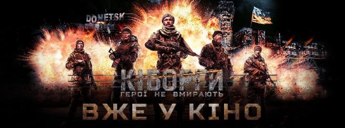 У Львові безкоштовно показуватимуть фільм «Кіборги» У Львові безкоштовно показуватимуть фільм «Кіборги»