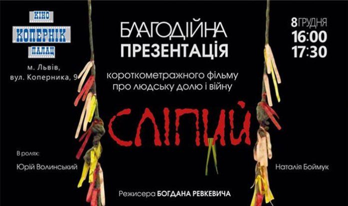 Львів’ян запрошують на благодійну презентацію фільму, аби допомогти маленькій Соломійці Львів’ян запрошують на благодійну презентацію фільму, аби допомогти маленькій Соломійці