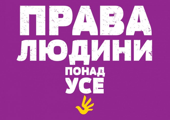 Чи розуміють українці, що таке права людини. Дослідження Чи розуміють українці, що таке права людини. Дослідження