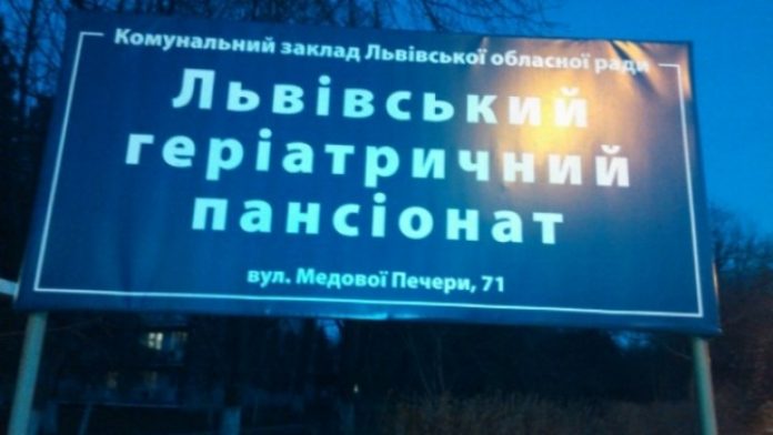 У ЛМР таки хочуть відібрати землю у геріатричного пансіонату? У ЛМР таки хочуть відібрати землю у геріатричного пансіонату?