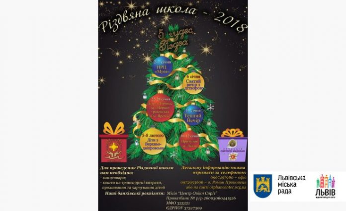 Кошти зі шопки перед Ратушею передадуть на Різдвяну школу для дітей Кошти зі шопки перед Ратушею передадуть на Різдвяну школу для дітей
