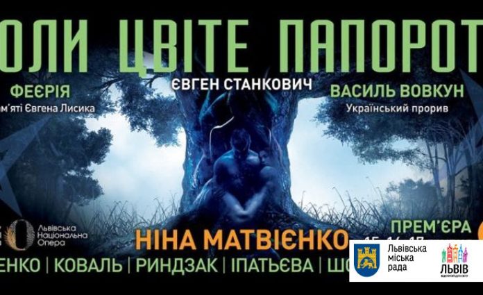 В Оперному презентують унікальну фольк-оперу-балет В Оперному презентують унікальну фольк-оперу-балет