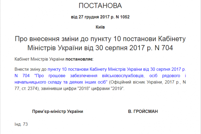 Підвищення окладів військовослужбовцям відтермінували на рік Підвищення окладів військовослужбовцям відтермінували на рік