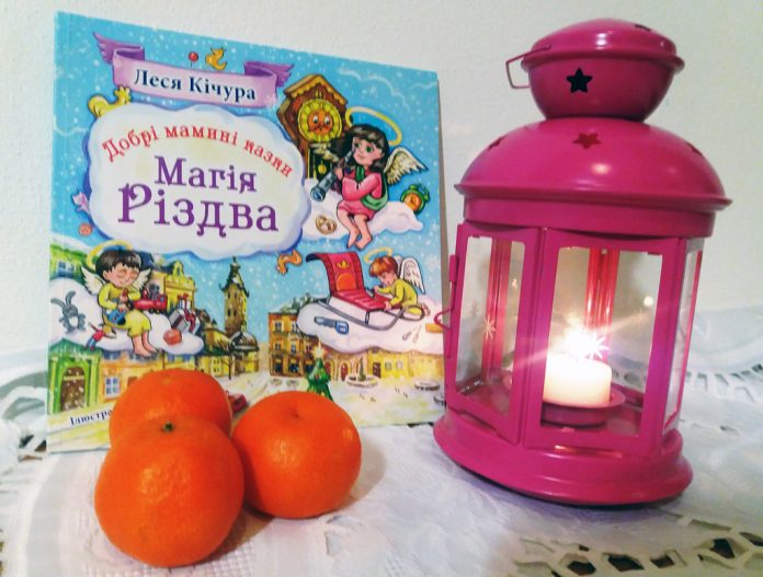 До Львова завітала книжкова «Магія Різдва» (Фото) До Львова завітала книжкова «Магія Різдва» (Фото)