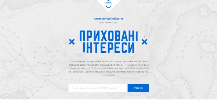 Активісти створили онлайн-інструмент для виявлення прихованих інтересів можновладців Активісти створили онлайн-інструмент для виявлення прихованих інтересів можновладців