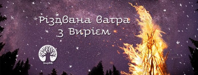 Домашні пляцки та карпатський чай. У місті відбудеться Різдвяна ватра з Вирієм Домашні пляцки та карпатський чай. У місті відбудеться Різдвяна ватра з Вирієм