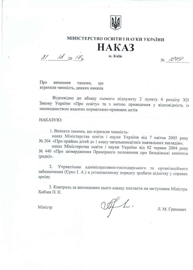 МОН заборонило батьківські комітети у школах - 2