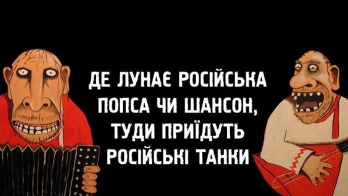 На Старосамбірщині заборонили російські пісні На Старосамбірщині заборонили російські пісні
