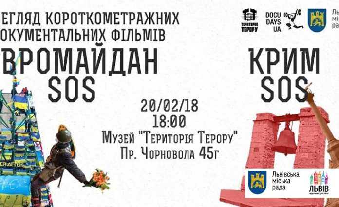 У Львові покажуть документальні фільми «Крим SOS» та «Євромайдан SOS»