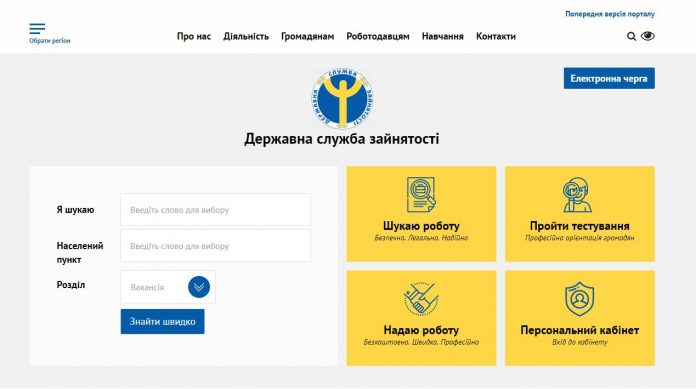 Державна служба зайнятості запустила сучасний та зручний сайт Державна служба зайнятості запустила сучасний та зручний сайт