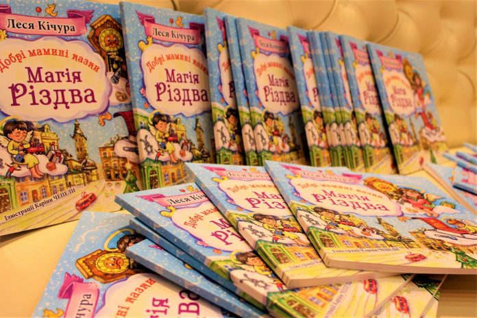 У міжнародний день дарування книг «Добрі мамині казки» святкують день народження У міжнародний день дарування книг «Добрі мамині казки» святкують день народження