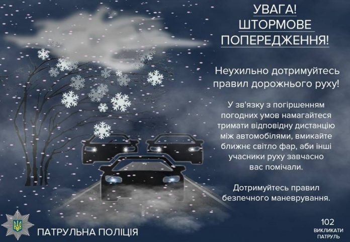Патрульні закликають водіїв бути обережними через погодні умови Патрульні закликають водіїв бути обережними через погодні умови