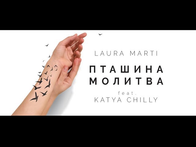 Співачки Катя Chilly і Лаура Марті присвятили пісню річниці розстрілів на Майдані