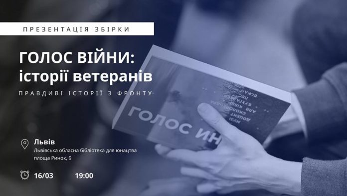 У Львові презентують збірку історій ветеранів АТО про фронт і життя У Львові презентують збірку історій ветеранів АТО про фронт і життя