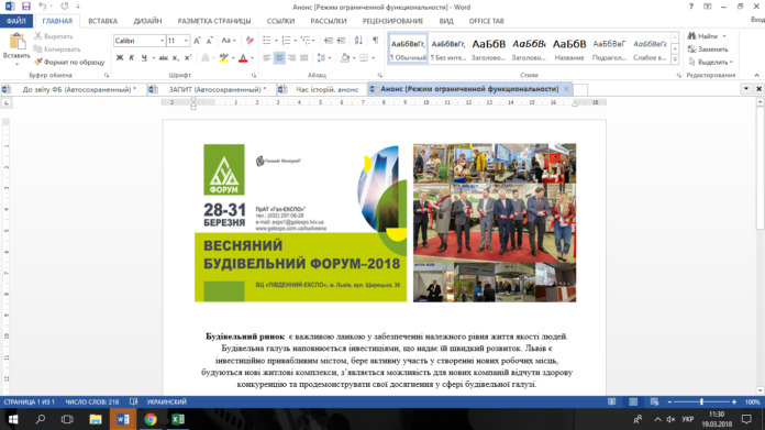 У Львові пройде Весняний будівельний форум-2018 У Львові пройде Весняний будівельний форум-2018