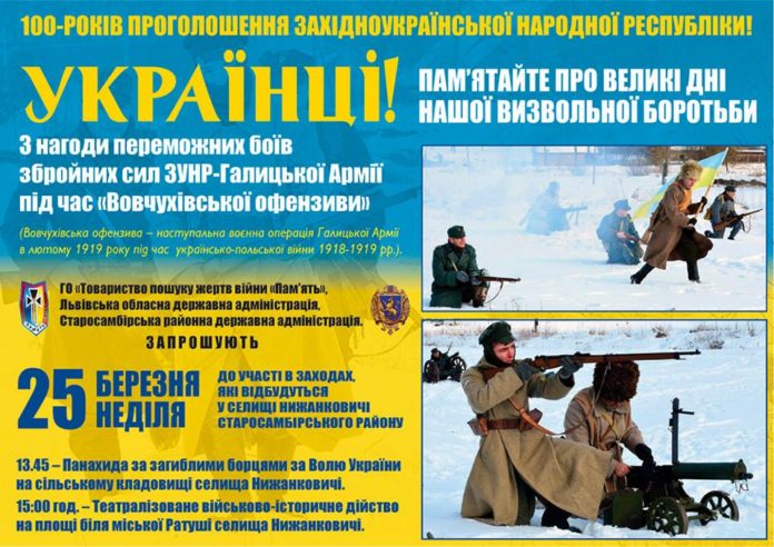 У Нижанковичах заборонили реконструкцію бою до 100-річчя Української революції У Нижанковичах заборонили реконструкцію бою до 100-річчя Української революції