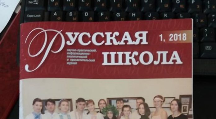 Львівська школа отримала передплату на пропагандистський часопис «Русская школа» Львівська школа отримала передплату на пропагандистський часопис «Русская школа»