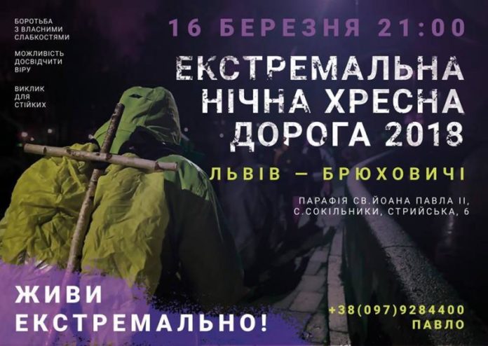 Близько сотні львів’ян вже зголосились пройти Екстремальну Хресну Ходу Близько сотні львів’ян вже зголосились пройти Екстремальну Хресну Ходу