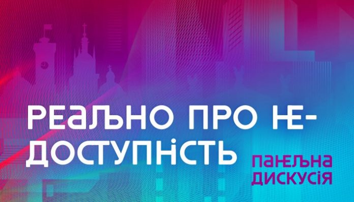 У Львові поговрять про доступність міста У Львові поговрять про доступність міста