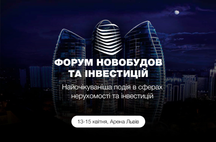 У Львові проведуть наймасштабніший у західному регіоні Форум новобудов та інвестицій У Львові проведуть наймасштабніший у західному регіоні Форум новобудов та інвестицій