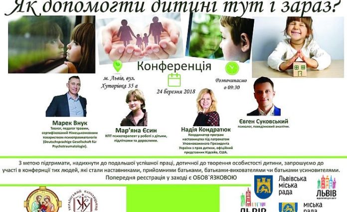У Львові відбудеться конференція «Як допомогти дитині тут і зараз?» У Львові відбудеться конференція «Як допомогти дитині тут і зараз?»