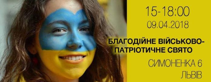 Львів’ян кличуть на благодійне військово-патріотичне свято Львів’ян кличуть на благодійне військово-патріотичне свято