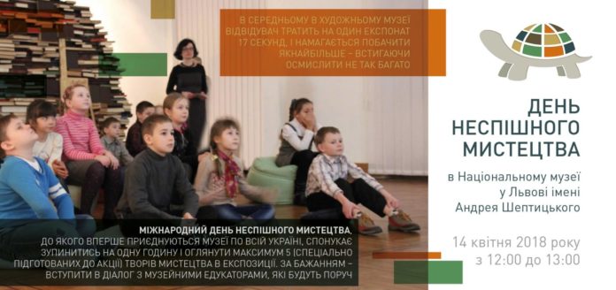 У Львові вперше пройде міжнародна акція День неспішного мистецтва У Львові вперше пройде міжнародна акція День неспішного мистецтва