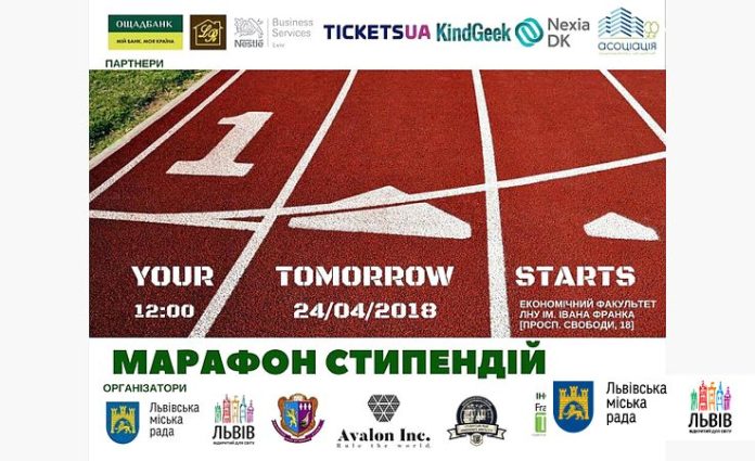 У вівторок у Львові відбудеться «Марафон стипендій»: студентів запрошують до участі У вівторок у Львові відбудеться «Марафон стипендій»: студентів запрошують до участі