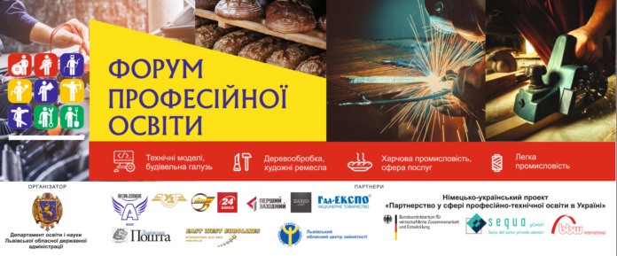 У Львові пройде Форум професійної освіти. Де відвідати захід? У Львові пройде Форум професійної освіти. Де відвідати захід?