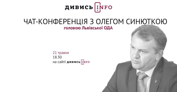 Голова Львівської ОДА у прямому ефірі відповість на запитання львів’ян Голова Львівської ОДА у прямому ефірі відповість на запитання львів’ян