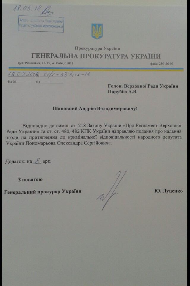 Луценко скерував до ВР подання на депутата «Волі народу» - 2