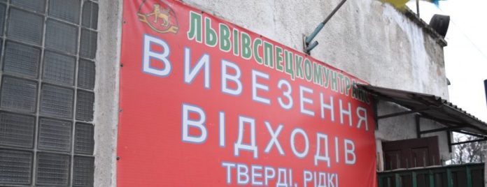 «Львівспецкомунтранс» виграв тендер на вивезення сміття з міських цвинтарів «Львівспецкомунтранс» виграв тендер на вивезення сміття з міських цвинтарів