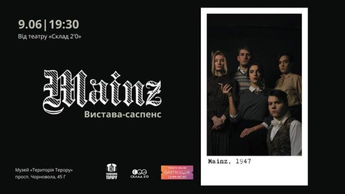 У музеї «Територія Терору» покажуть виставу «Майнц» про життя після війни У музеї «Територія Терору» покажуть виставу «Майнц» про життя після війни