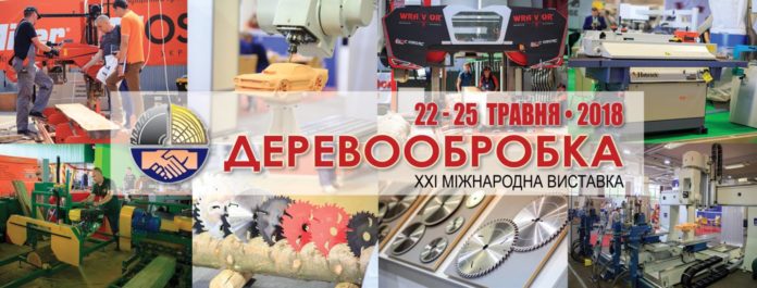 У Львові пройде міжнародна виставка машин та інструментів для деревообробної і меблевої промисловості У Львові пройде міжнародна виставка машин та інструментів для деревообробної і меблевої промисловості